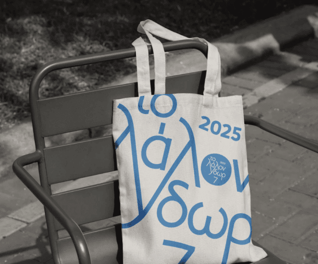 Tote Bag with the 7th Delphi Festival "Το Λάλον Ύδωρ” Design